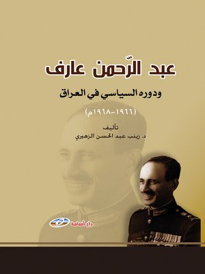 cover image of عبد الرحمن عارف ودوره السياسي في العراق 1966-1968